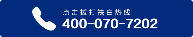来院热线